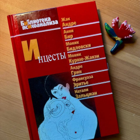 Что скрывается за Эдипом