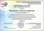 Сертификат об участии в супервизии в рамках международной конференции
