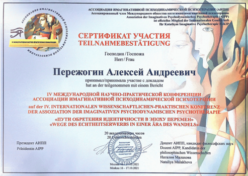 Участие в IV конференции АИПП с докладом