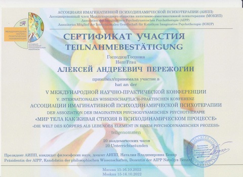 Сертификат участия в 5 международной конференции - 20 часов