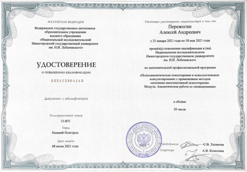 Сертификат: аналитическая работа со сновидениями