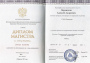 Диплом магистра с отличием — Московский институт психоанализа