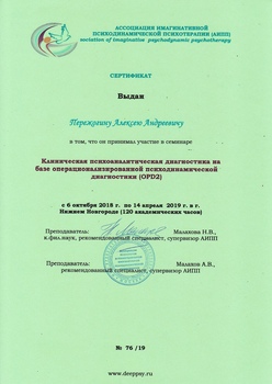 Сертификат ОПД АИПП