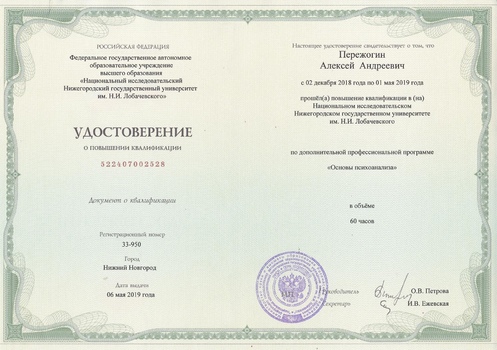 Сертификат Основы психоанализа