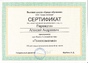 Сертификат Психосоматика от высшей школы "Среда обучения"