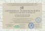 Сертификат психотерапевта - международный статус