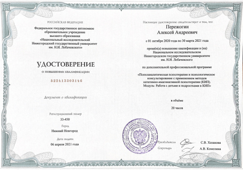 Сертификат: работа с детьми и подростками с применением методов КИП