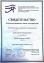Сертификат о членстве в ассоциации имагинативной психотерапии