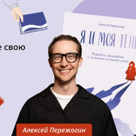 Рассказал про опыт создания книги «Я и моя тень» на площадке «Инфоурока» 08.25